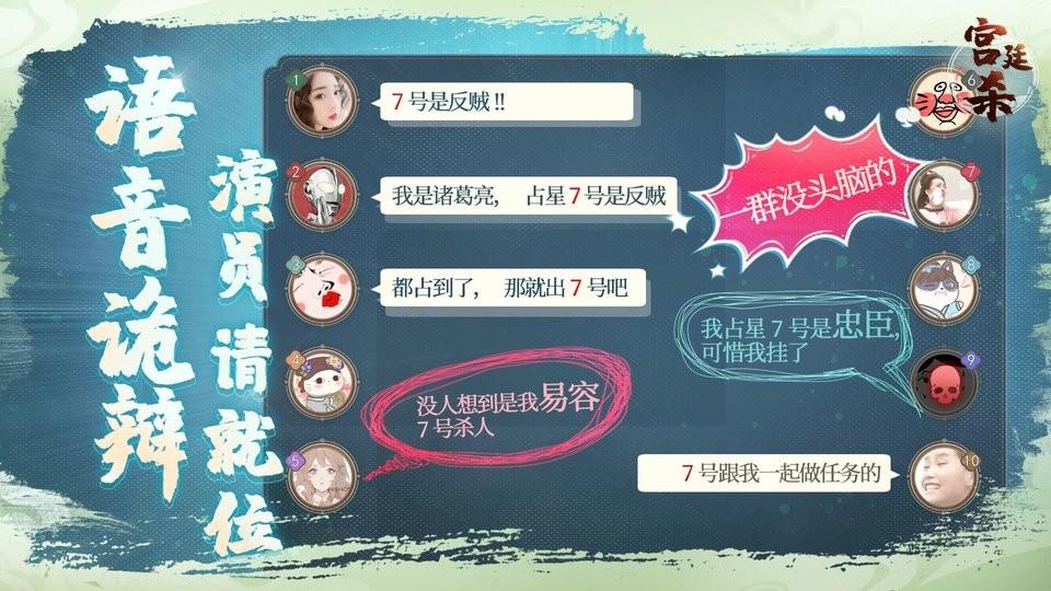 宫廷杀最新版下载,宫廷杀,狼人杀手游,宫廷手游