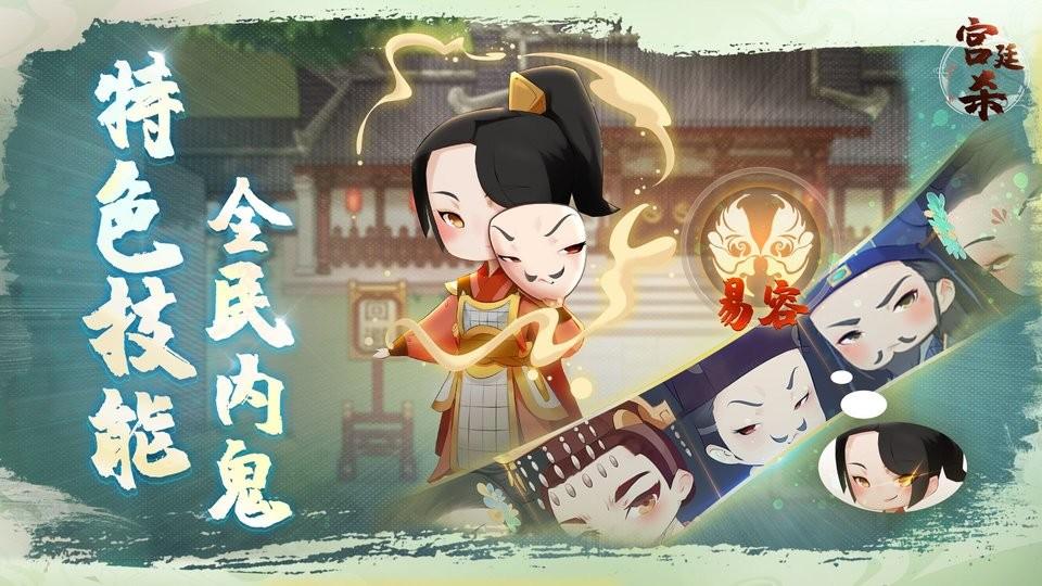 宫廷杀最新版下载,宫廷杀,狼人杀手游,宫廷手游