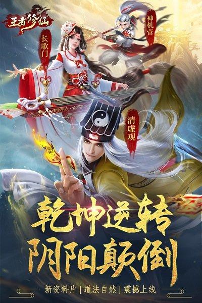 王者修仙官方版下载,王者修仙,修仙手游,结婚手游