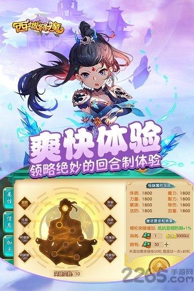 西域降魔最新版下载,西域降魔,西游手游,冒险手游,仙侠手游