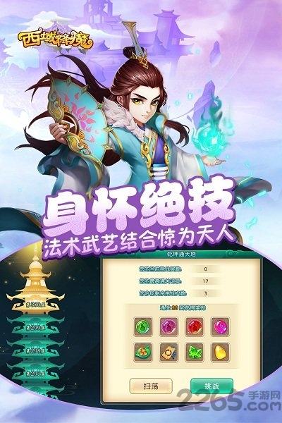 西域降魔最新版下载,西域降魔,西游手游,冒险手游,仙侠手游