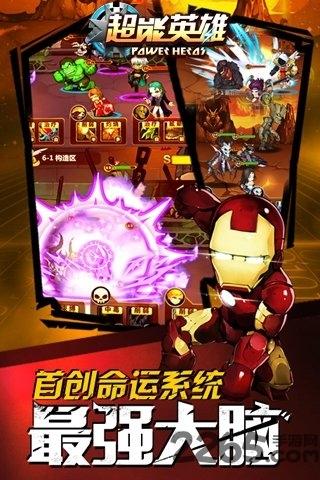 超能英雄手游无敌版下载,超能英雄,漫威手游,战斗手游