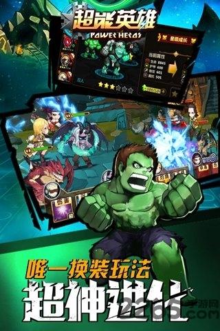 超能英雄手游无敌版下载,超能英雄,漫威手游,战斗手游