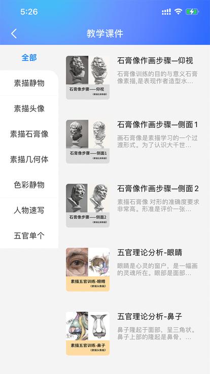 微美术最新版本下载,微美术,美术考试app,艺考app