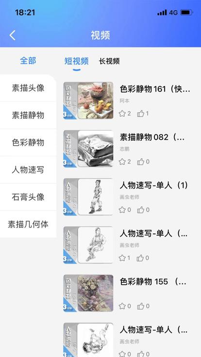 微美术最新版本下载,微美术,美术考试app,艺考app