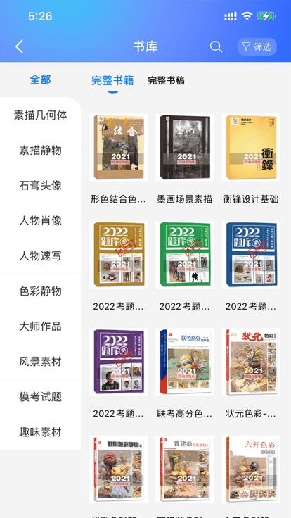 微美术最新版本下载,微美术,美术考试app,艺考app