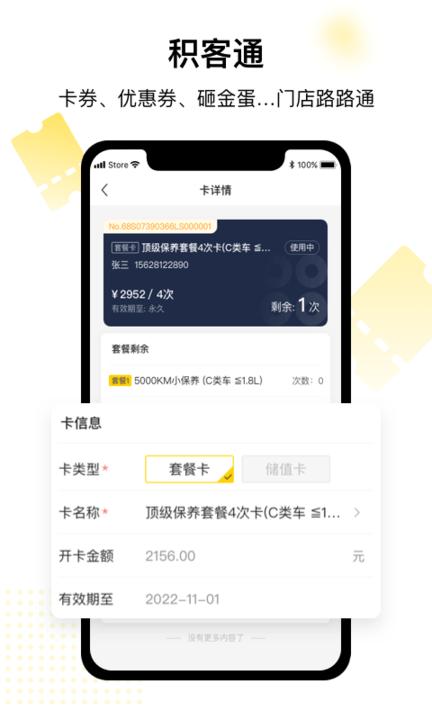 驾捷乐门店通app下载,门店通,门店app