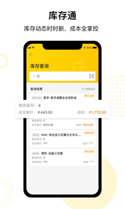 驾捷乐门店通app下载,门店通,门店app