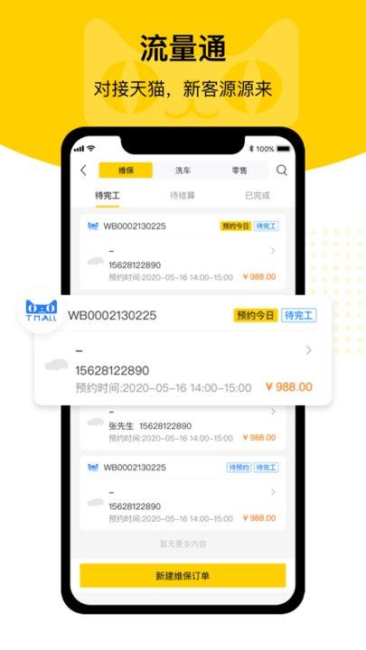驾捷乐门店通app下载,门店通,门店app