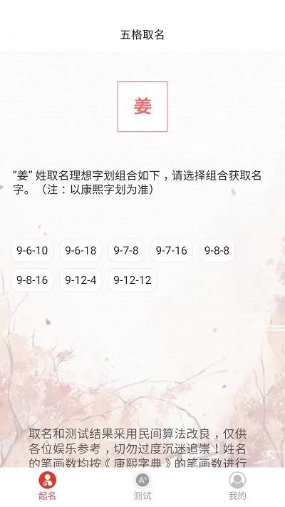 姓名新编app下载,姓名新编,起名app