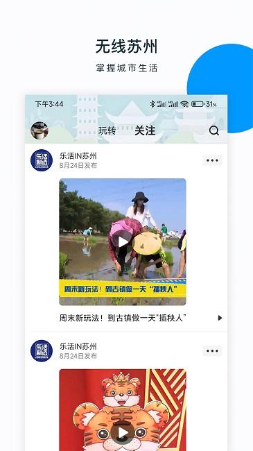 无线苏州手机版下载,无线苏州,广播app,苏州app