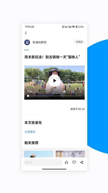 无线苏州手机版下载,无线苏州,广播app,苏州app