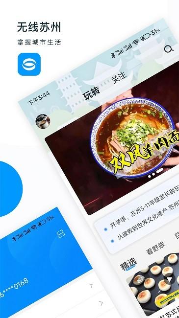 无线苏州手机版下载,无线苏州,广播app,苏州app