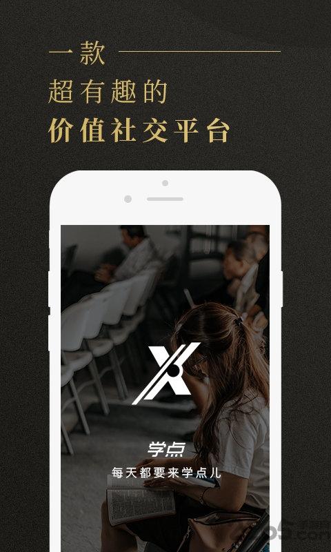 学点官方版下载,学点,创业app,课堂app