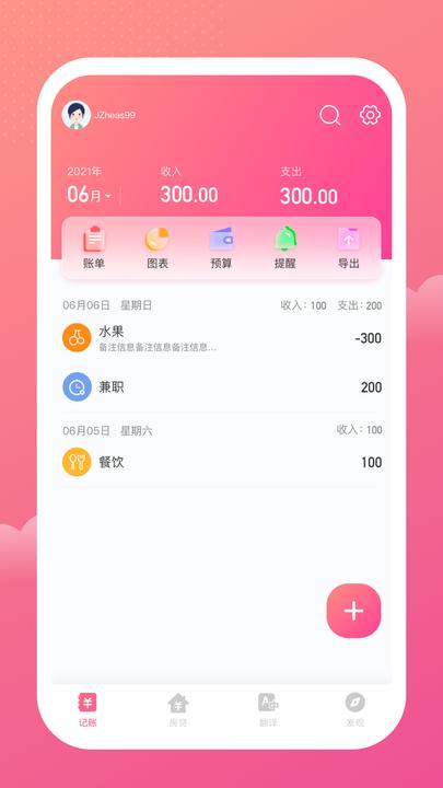 一本记账app下载,一本记账,记账app,工具app
