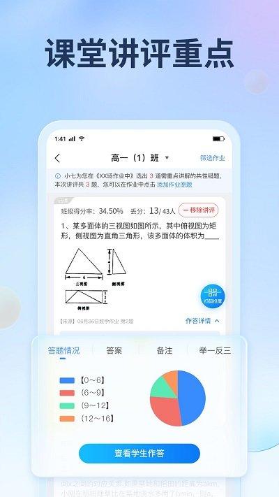 七天网络阅卷app教师版下载,七天网络,教师app,阅卷app