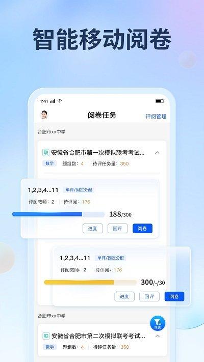 七天网络阅卷app教师版下载,七天网络,教师app,阅卷app