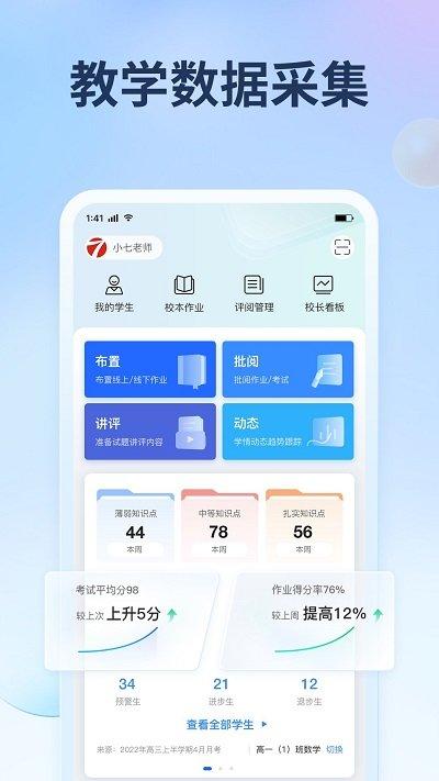 七天网络阅卷app教师版下载,七天网络,教师app,阅卷app