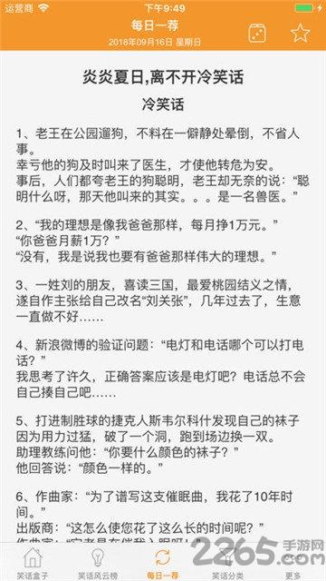 笑话盒子官方版下载,笑话盒子,段子app