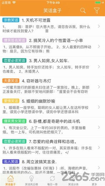 笑话盒子官方版下载,笑话盒子,段子app