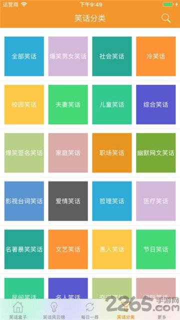 笑话盒子官方版下载,笑话盒子,段子app