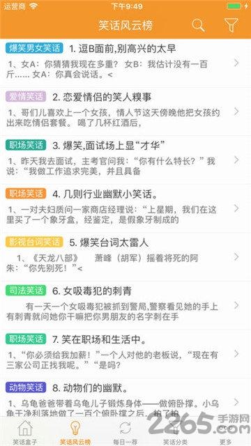 笑话盒子官方版下载,笑话盒子,段子app