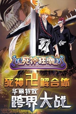 360死神狂潮手游下载,死神狂潮,动作手游,死神游戏