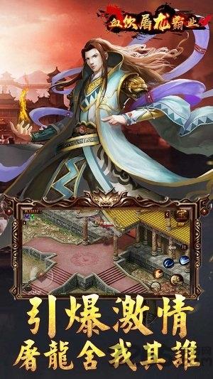 血饮屠龙霸业官方版(暂未上线),血饮屠龙霸业,传奇手游,热血手游