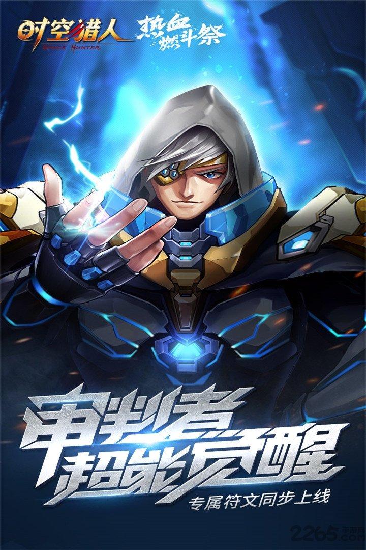 时空猎人汉风客户端下载,时空猎人,竞技手游,格斗手游,汉风手游