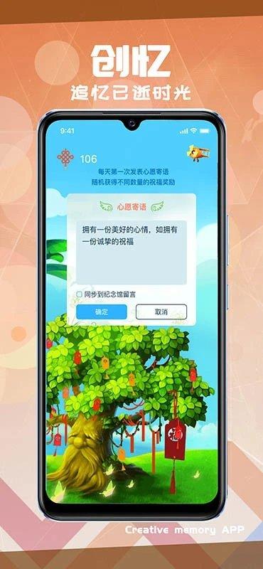 创忆app下载,创忆,追思app,祭祀app