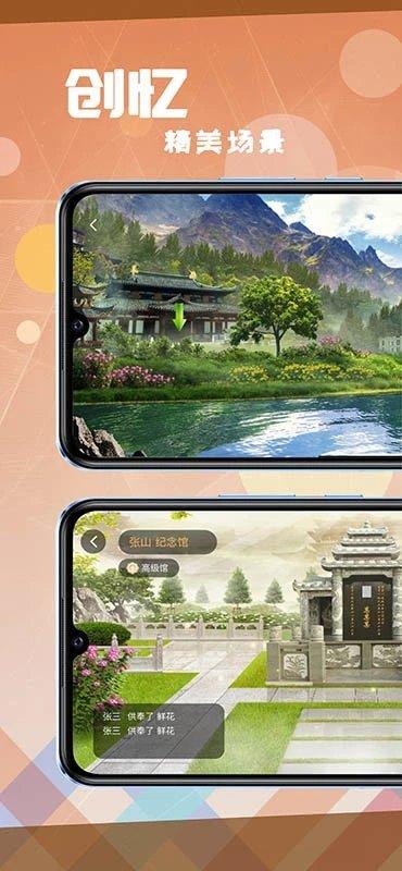 创忆app下载,创忆,追思app,祭祀app