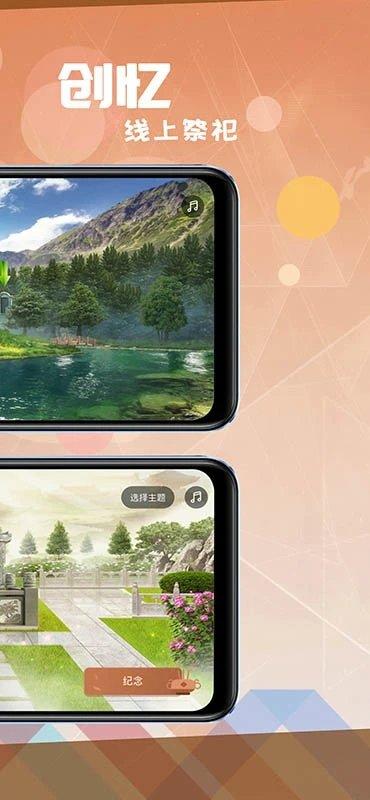 创忆app下载,创忆,追思app,祭祀app