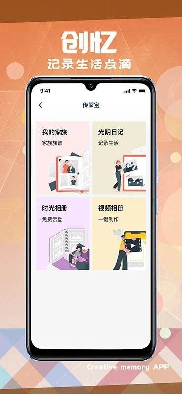 创忆app下载,创忆,追思app,祭祀app