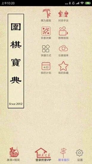 围棋宝典教师版手机版下载,围棋宝典,围棋app,对弈app