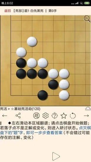 围棋宝典教师版手机版下载,围棋宝典,围棋app,对弈app