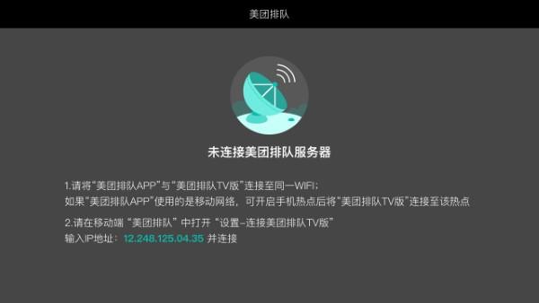 美团排队tv版app下载,美团排队,叫号app,排队app