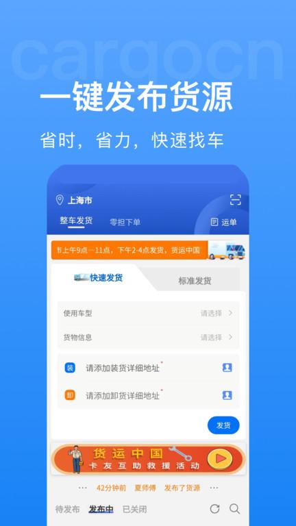 货运中国app(更名货先生)下载,货运中国,货运app,运输app