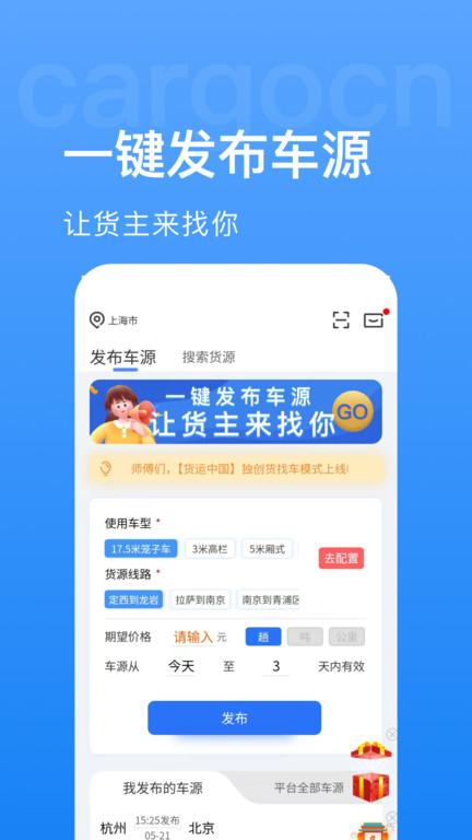 货运中国app(更名货先生)下载,货运中国,货运app,运输app