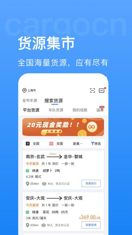 货运中国app(更名货先生)下载,货运中国,货运app,运输app