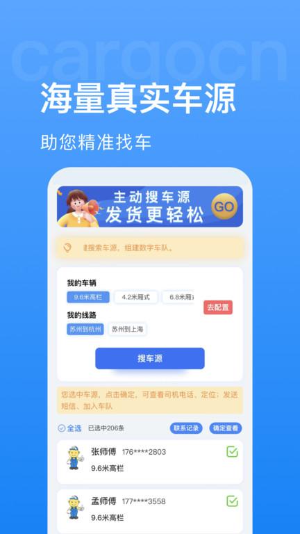 货运中国app(更名货先生)下载,货运中国,货运app,运输app