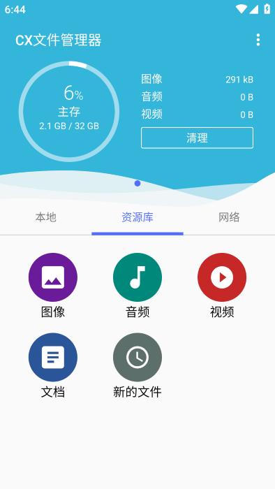 cx文件管理器最新版本(cx file explorer)下载,cx文件管理器,文件管理app