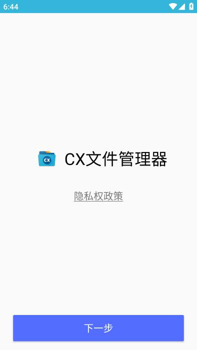 cx文件管理器最新版本(cx file explorer)下载,cx文件管理器,文件管理app
