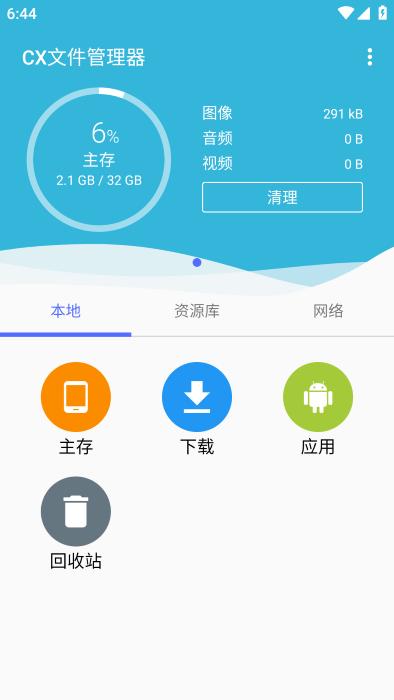 cx文件管理器最新版本(cx file explorer)下载,cx文件管理器,文件管理app