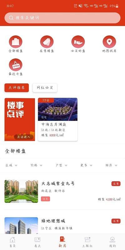 楼事客户端下载,楼事,房地产app,房屋app