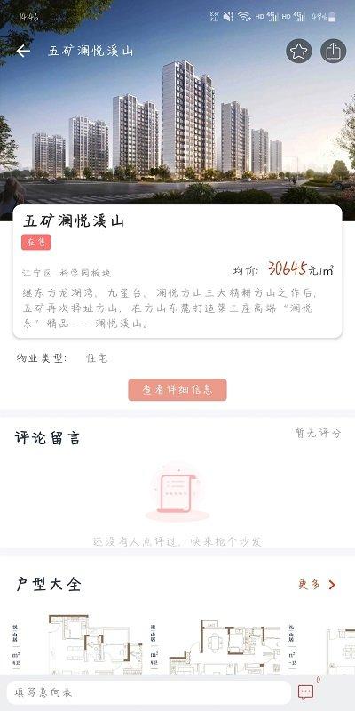 楼事客户端下载,楼事,房地产app,房屋app