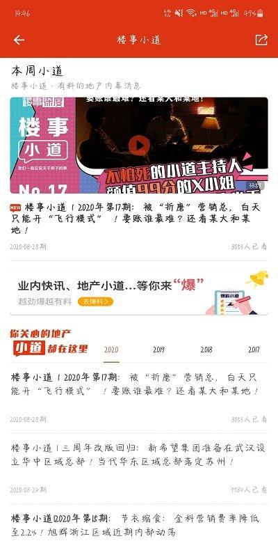楼事客户端下载,楼事,房地产app,房屋app
