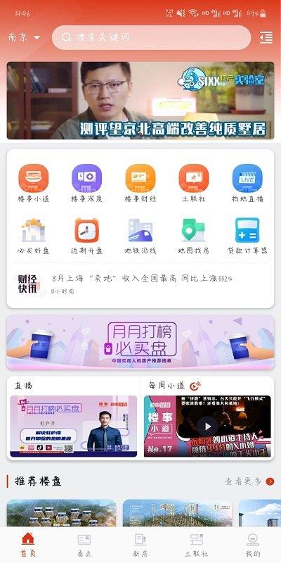 楼事客户端下载,楼事,房地产app,房屋app