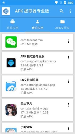 apk提取器专业版app(APK Extractor Pro)下载,apkextractorpro,APKapp,提取app