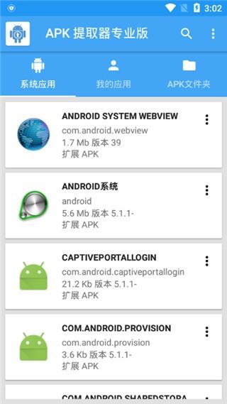 apk提取器专业版app(APK Extractor Pro)下载,apkextractorpro,APKapp,提取app