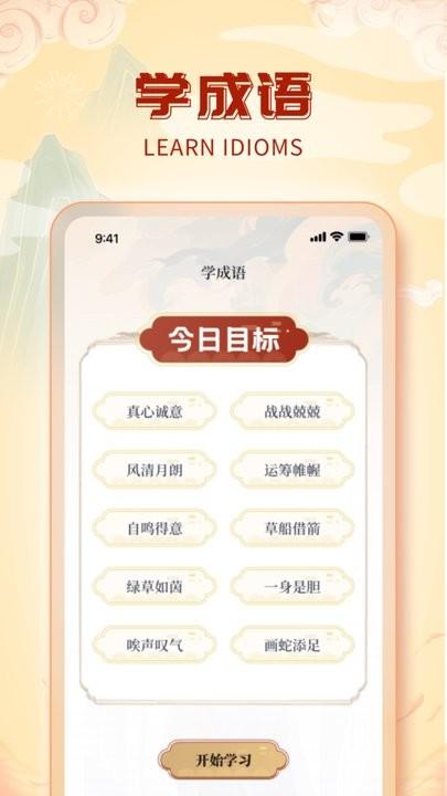 成语会发福app手机版下载,成语会发福,成语app
